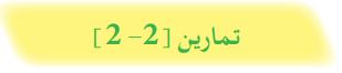 تمارين (2-2)